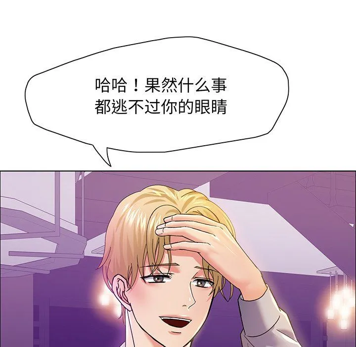 了不起的她 第36話 第22页