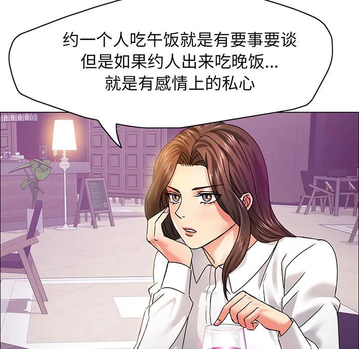 了不起的她 第36話 第11页