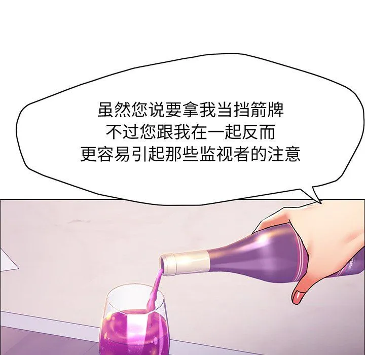 了不起的她 第36話 第17页