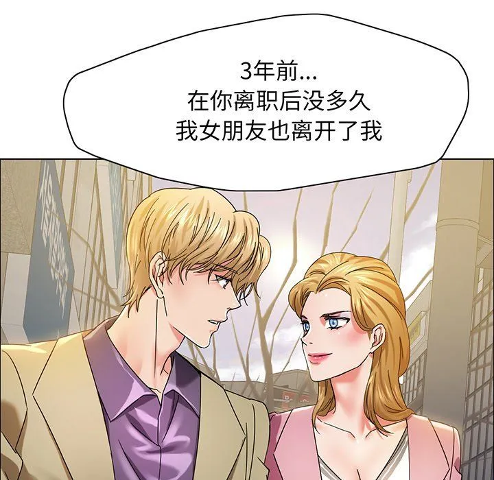 了不起的她 第36話 第44页