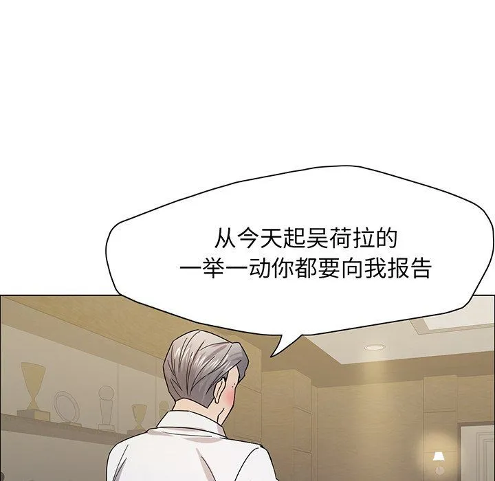 了不起的她 第36話 第98页