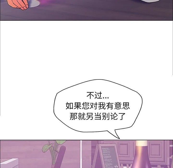 了不起的她 第36話 第20页