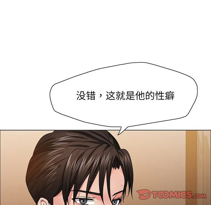 了不起的她 第36話 第123页