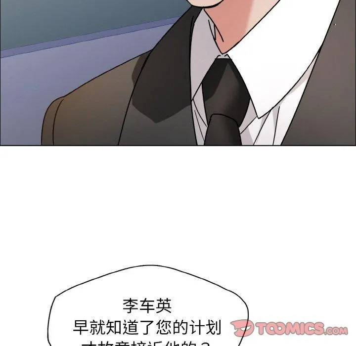 了不起的她 第39話 第51页