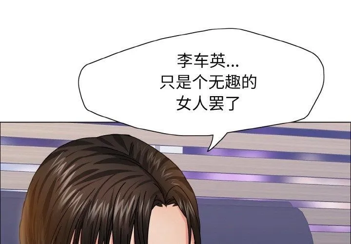 了不起的她 第39話 第4页