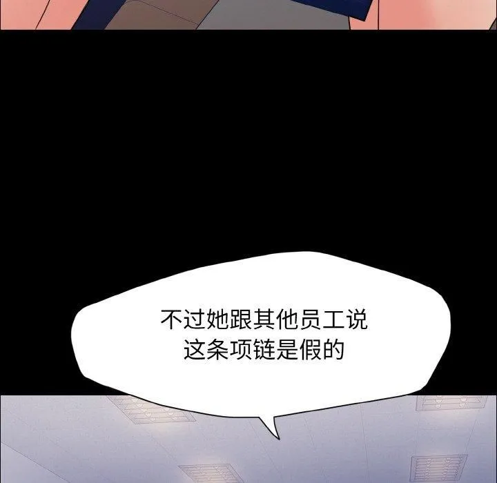 了不起的她 第39話 第19页