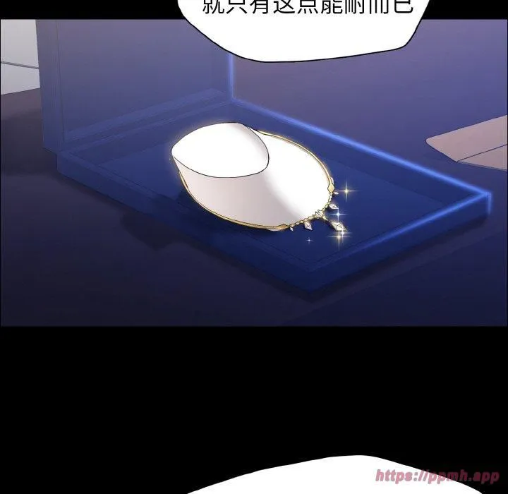 了不起的她 第39話 第30页