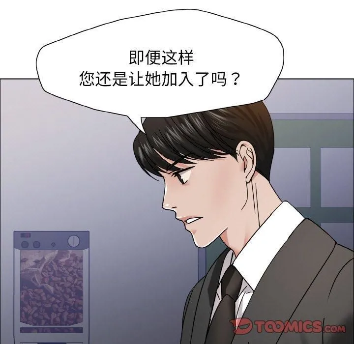 了不起的她 第39話 第57页