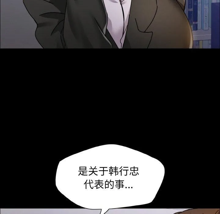 了不起的她 第39話 第48页