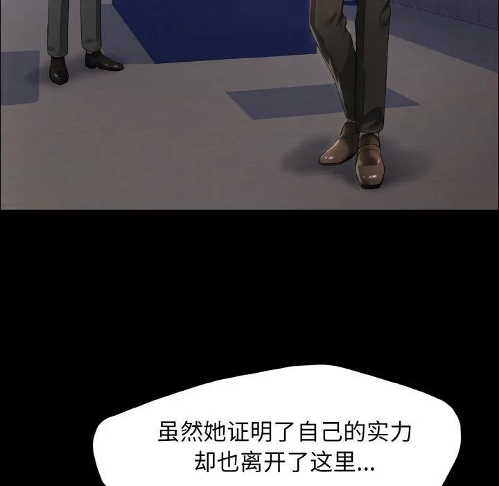 了不起的她 第39話 第24页