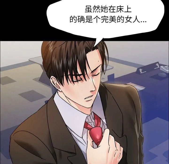 了不起的她 第39話 第31页