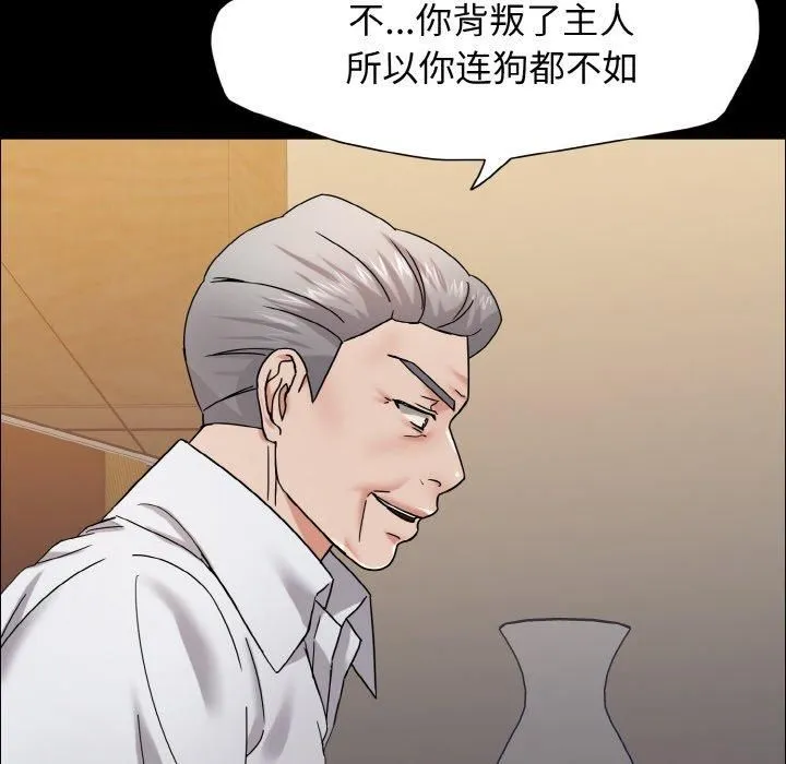 了不起的她 第39話 第94页