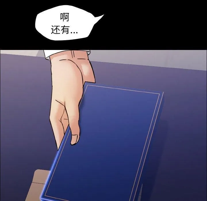 了不起的她 第39話 第16页