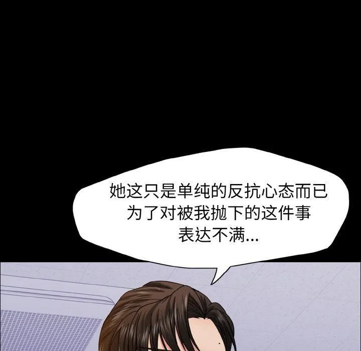 了不起的她 第39話 第26页