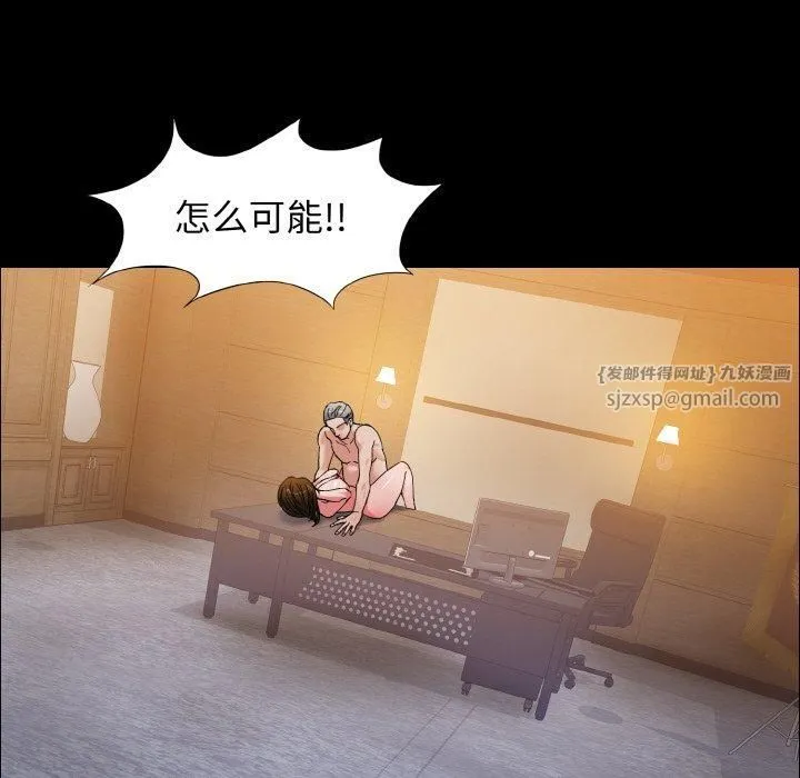 了不起的她 第39話 第86页