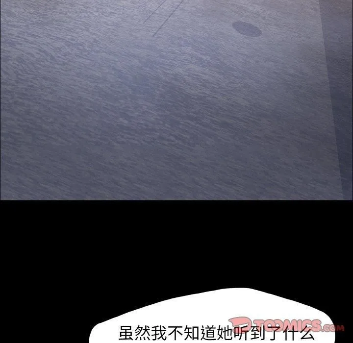 了不起的她 第39話 第87页