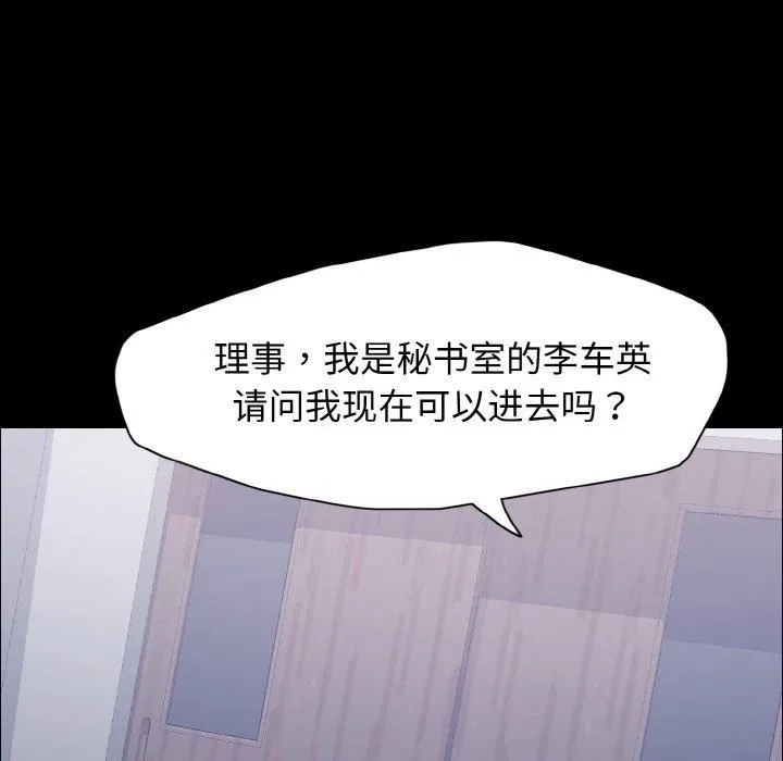 了不起的她 第39話 第38页