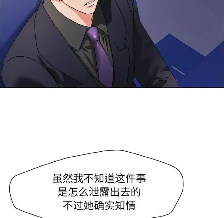 了不起的她 第39話 第54页