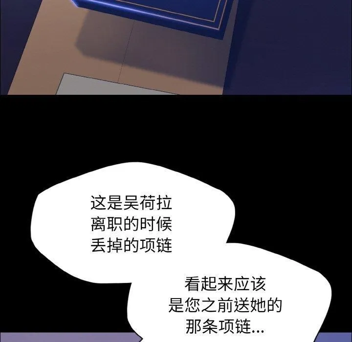 了不起的她 第39話 第17页