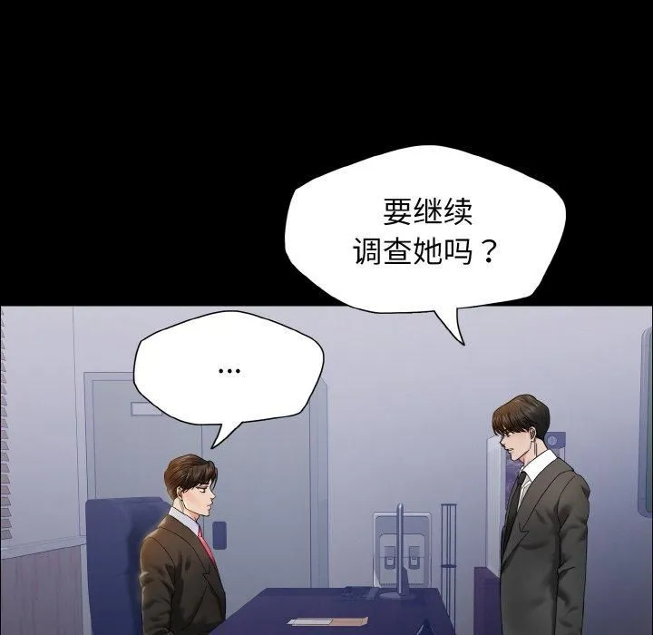 了不起的她 第39話 第14页