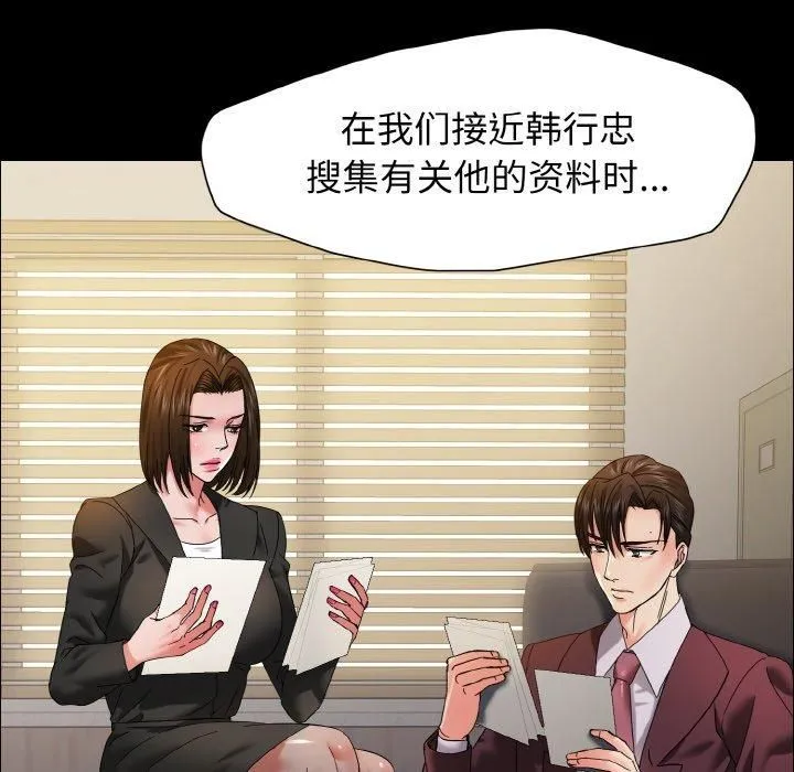了不起的她 第39話 第76页