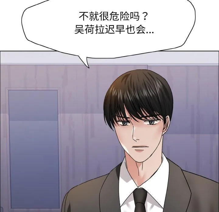 了不起的她 第39話 第116页