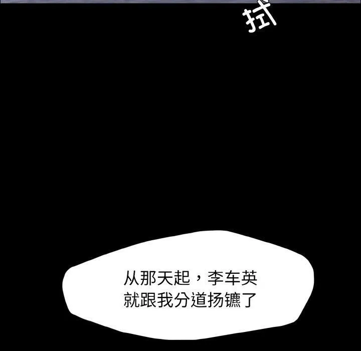 了不起的她 第39話 第107页