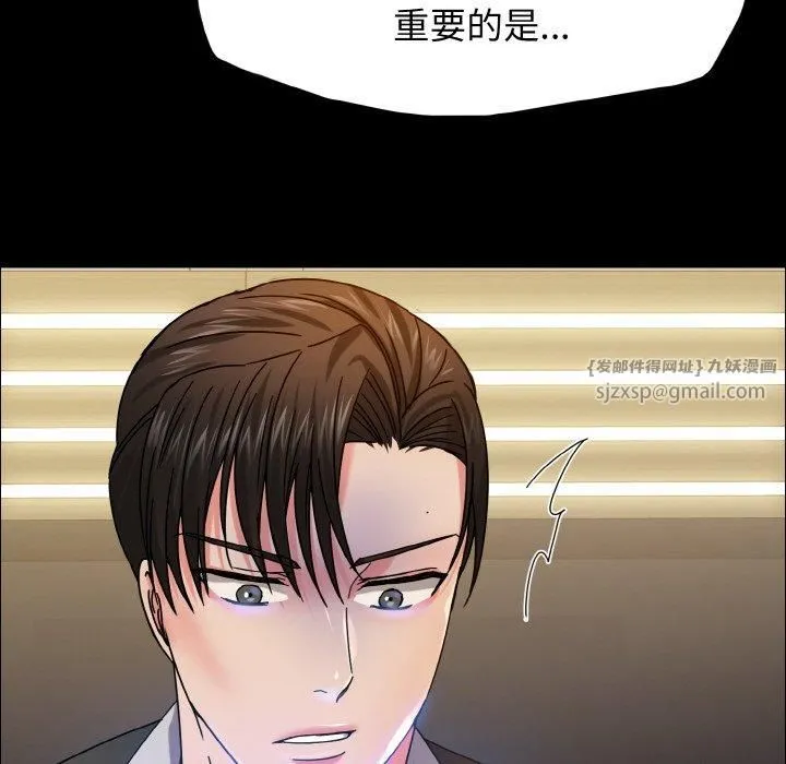 了不起的她 第39話 第88页