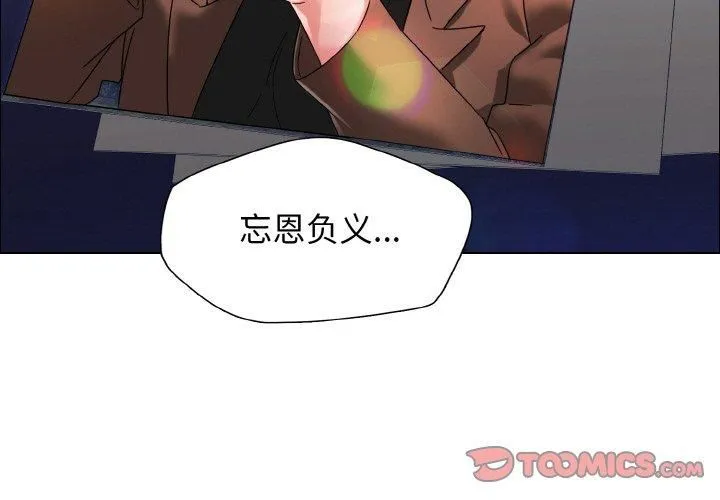 了不起的她 第39話 第3页