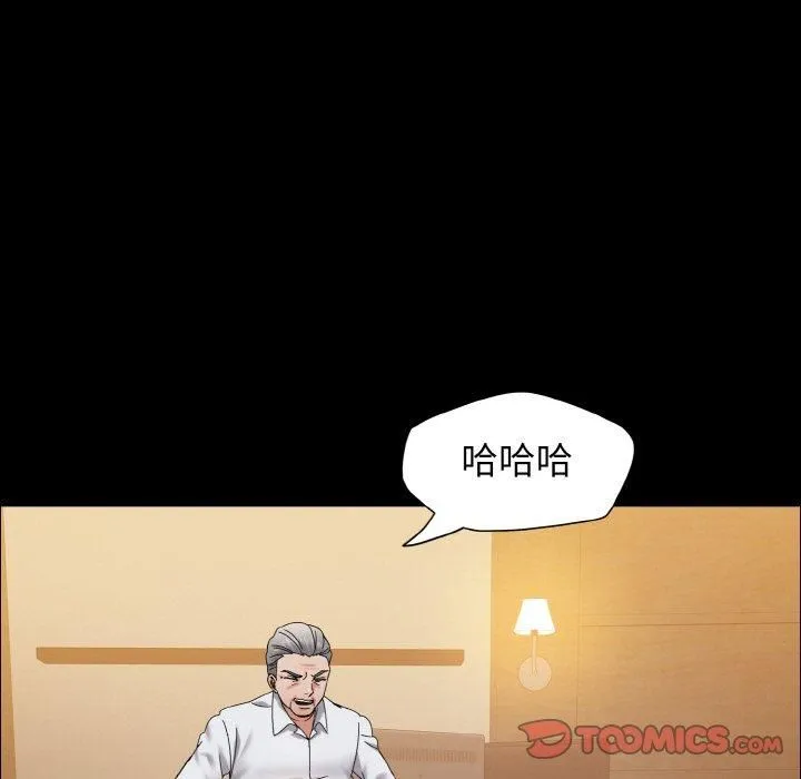 了不起的她 第39話 第105页