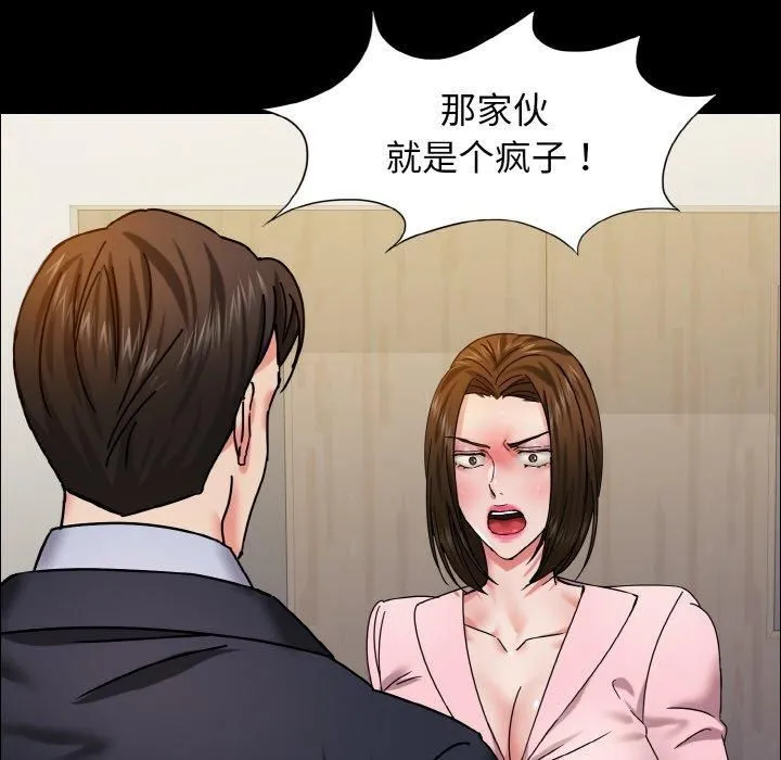 了不起的她 第39話 第108页