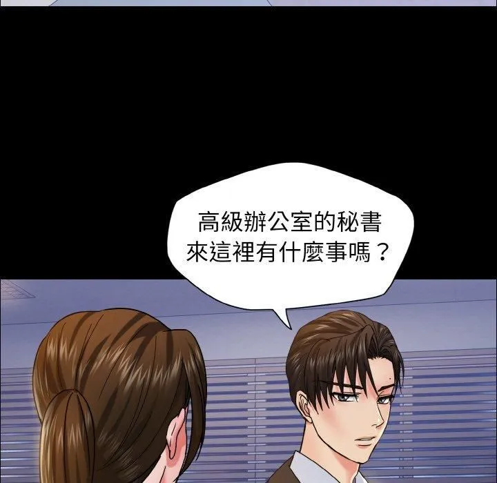 了不起的她 第39話 第43页