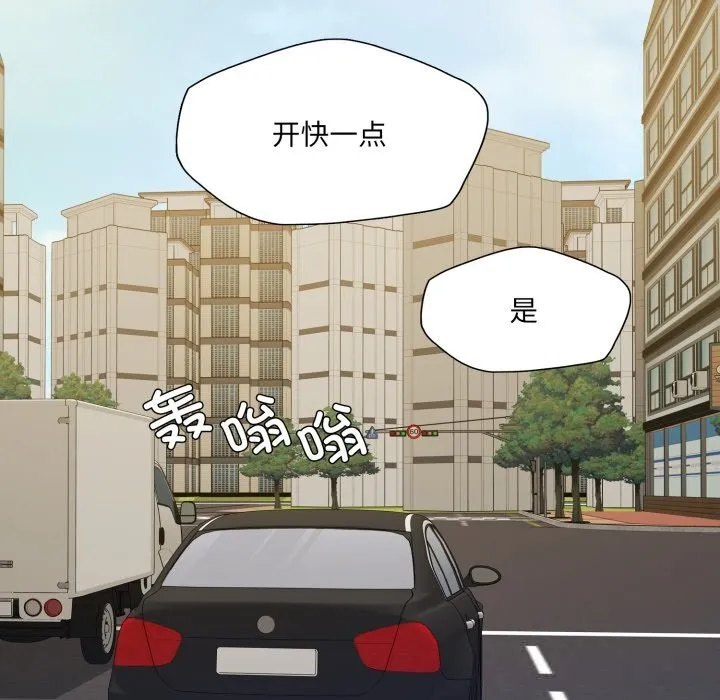 了不起的她 第81話 第142页