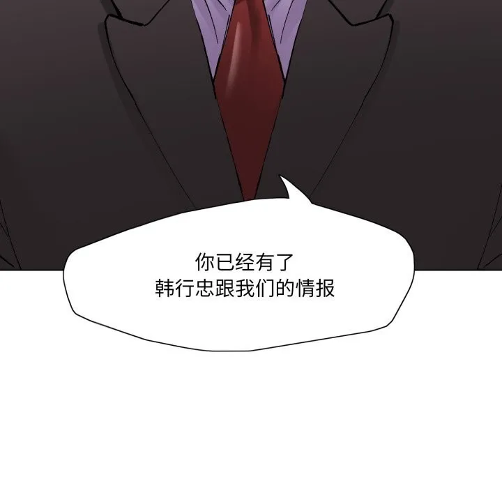 了不起的她 第81話 第90页