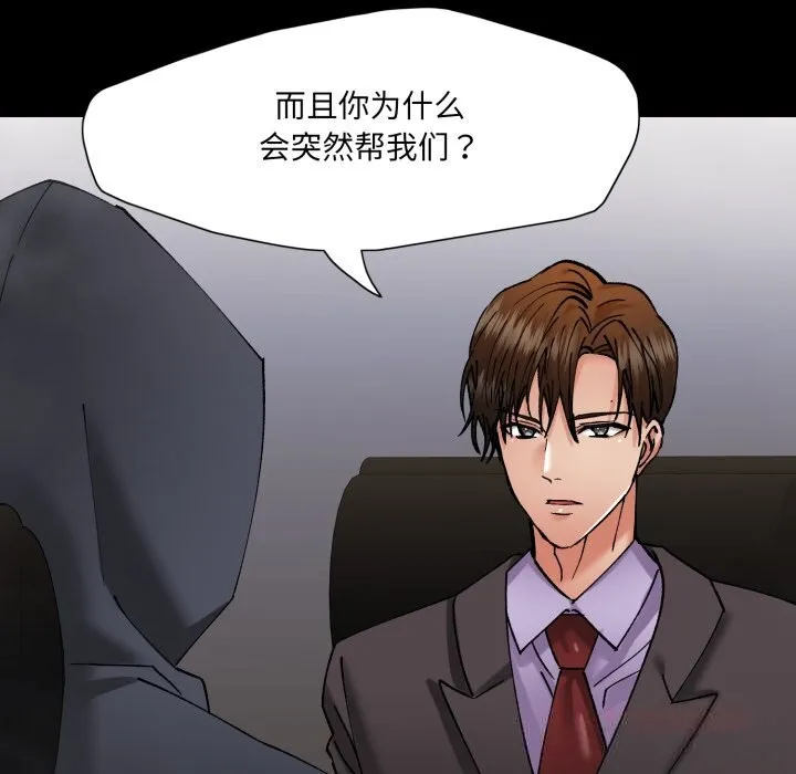 了不起的她 第81話 第74页