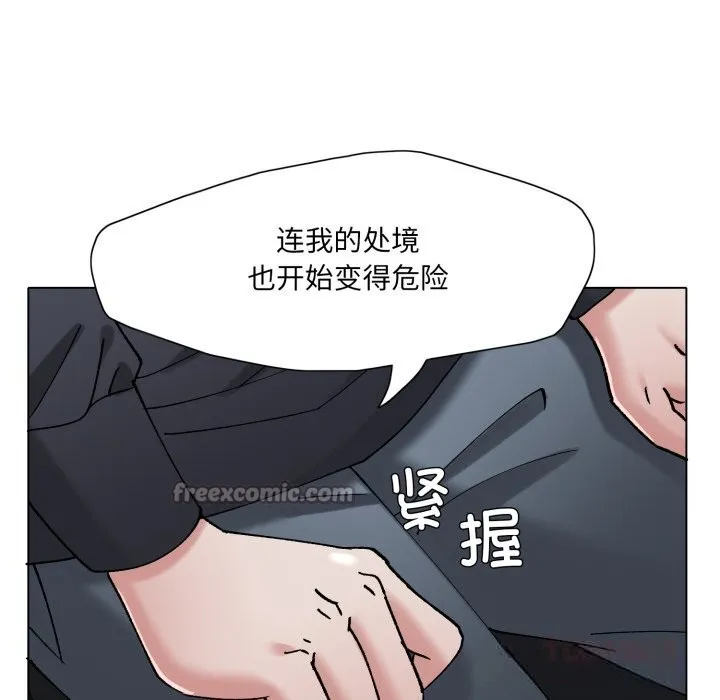 了不起的她 第81話 第83页