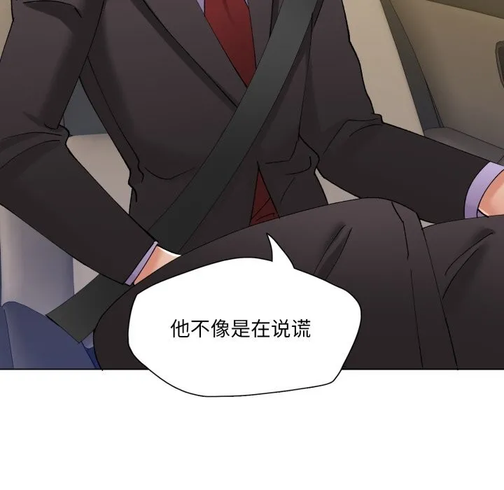 了不起的她 第81話 第120页