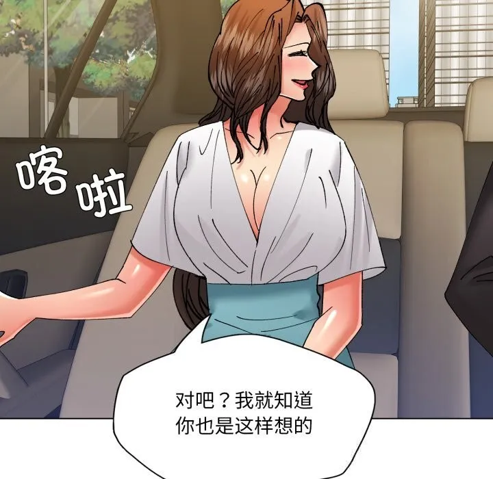 了不起的她 第81話 第122页
