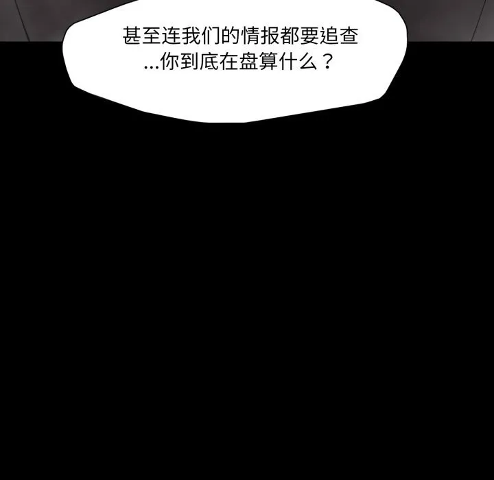 了不起的她 第81話 第73页