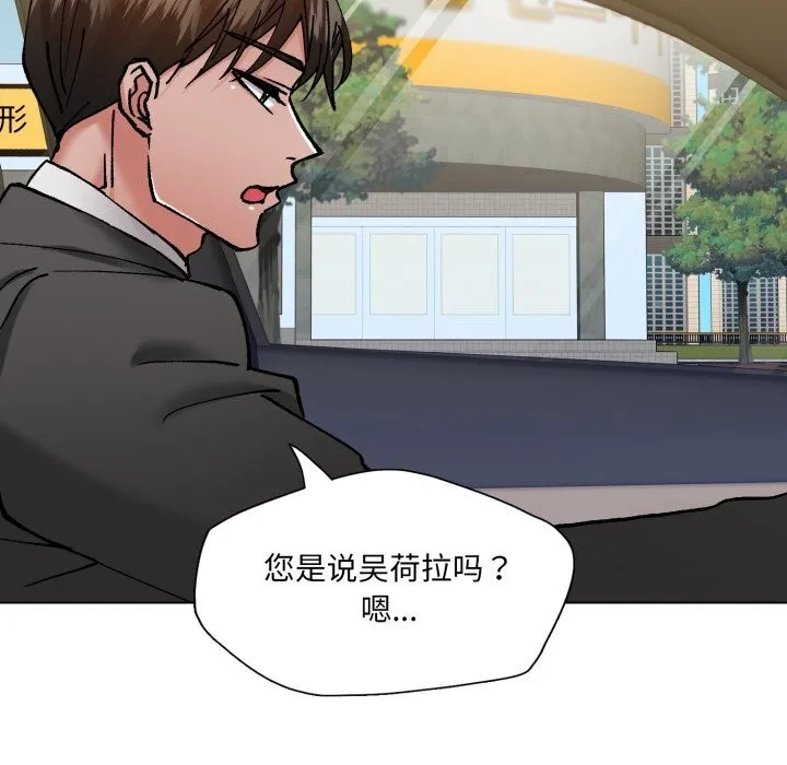 了不起的她 第81話 第132页