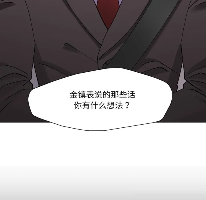 了不起的她 第81話 第70页