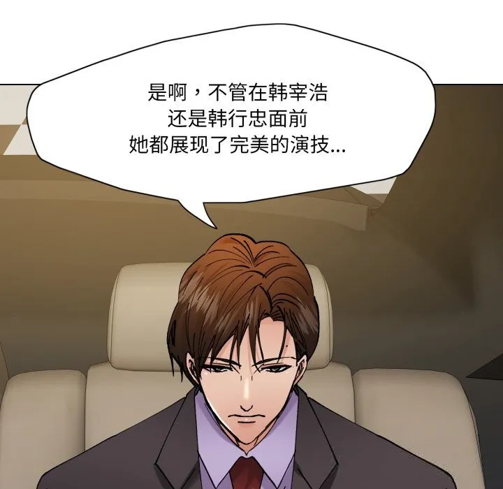 了不起的她 第81話 第135页