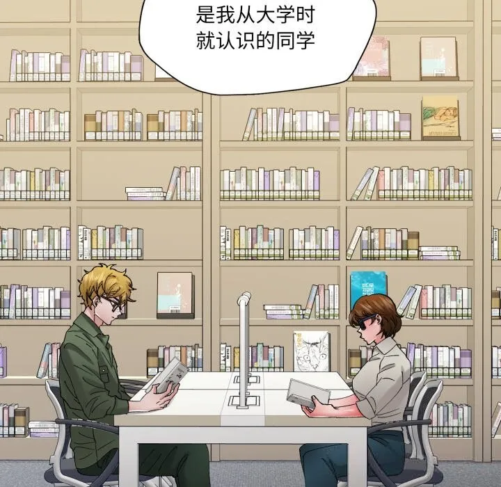 了不起的她 第81話 第99页
