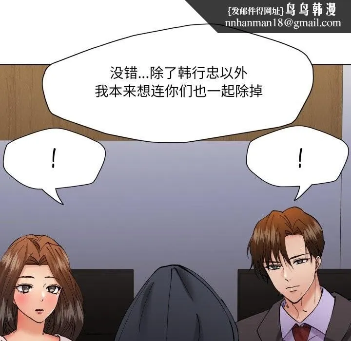 了不起的她 第81話 第78页