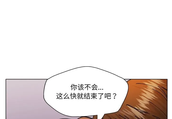 了不起的她 第81話 第4页