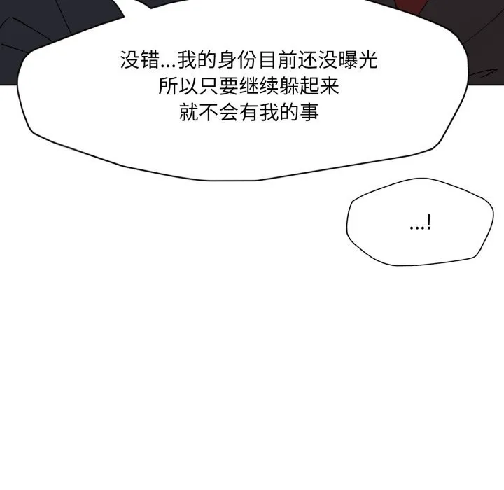 了不起的她 第81話 第109页