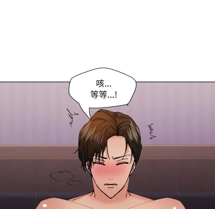 了不起的她 第81話 第25页