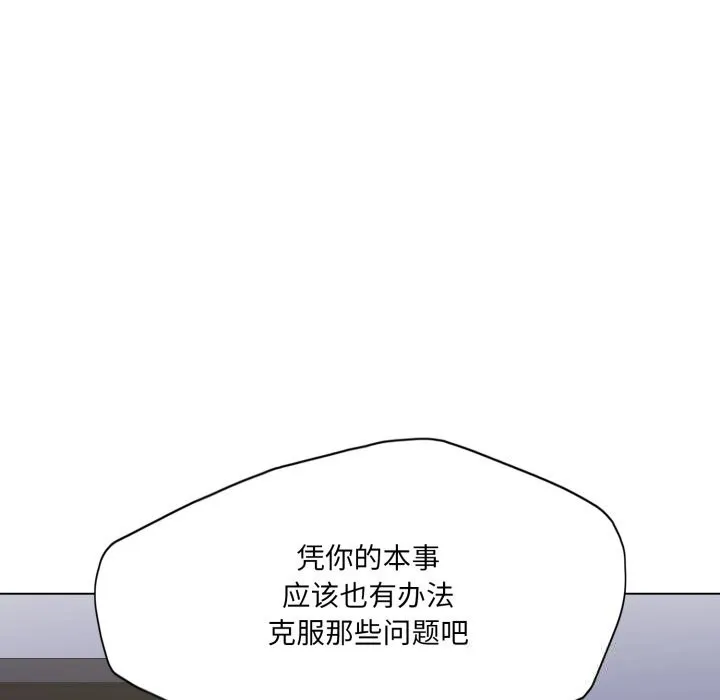 了不起的她 第81話 第91页