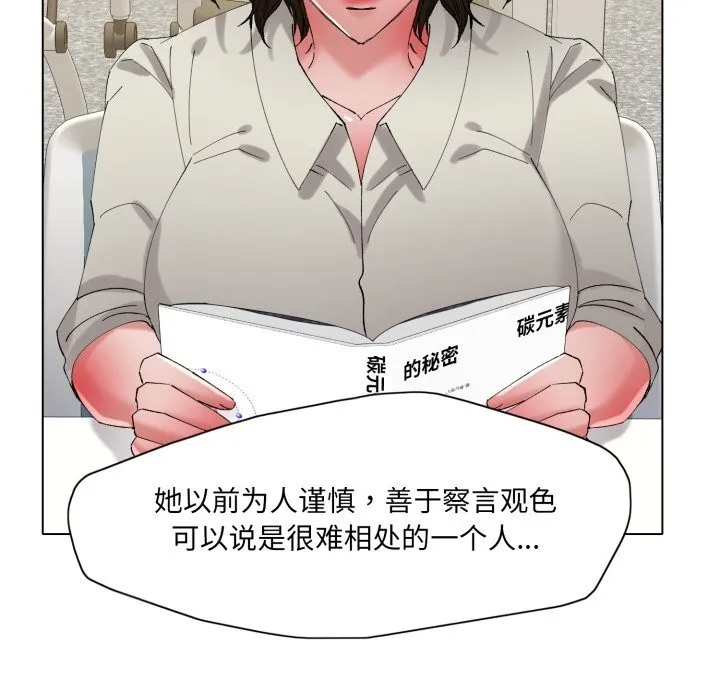 了不起的她 第81話 第102页
