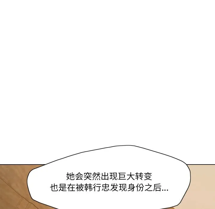了不起的她 第81話 第103页